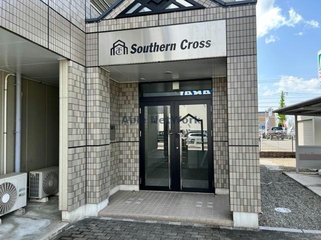 エントランス サザンクロス