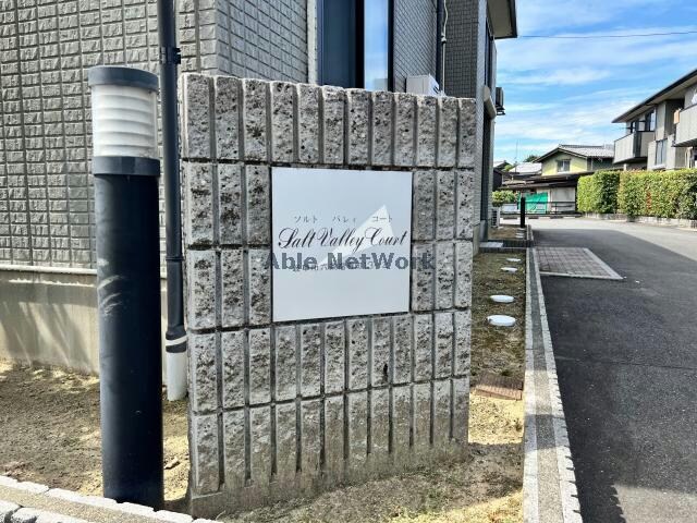 サイン Salt Valley Court