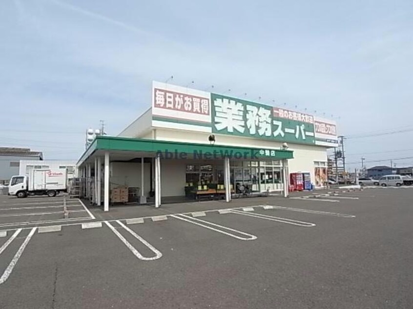 業務スーパー中鶉店(スーパー)まで487m 鶉ハウス