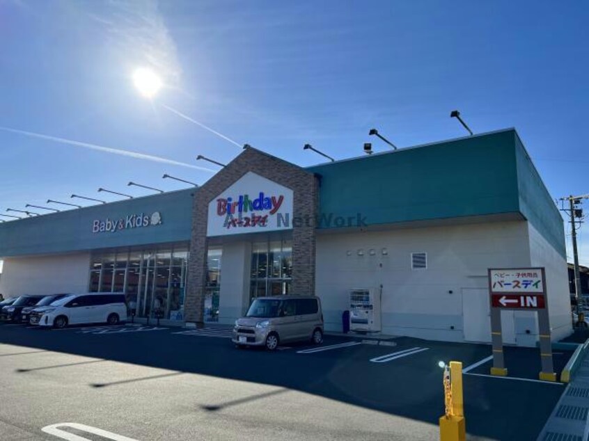 ベビー・子供用品バースデイ鏡島店(ショッピングセンター/アウトレットモール)まで1251m エスポワールGIYOU C