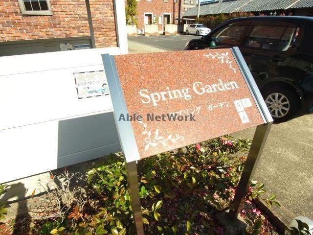  Ｓｐｒｉｎｇ　Ｇａｒｄｅｎ