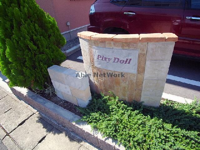  Ｐｉｘｙ　Ｄｏｌｌ　Ⅱ