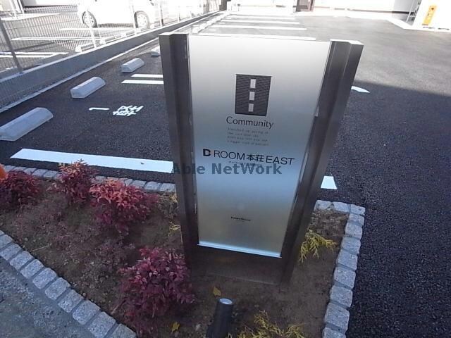  D-ROOM本荘EAST