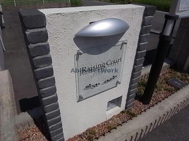  ライジングコートⅠ