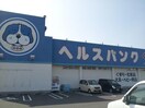 ヘルスバンク小瀬店(ドラッグストア)まで907m ア・ドリームおぜ