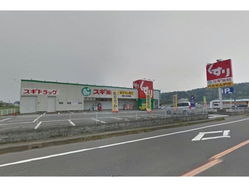 スギ薬局関店(ドラッグストア)まで1940m ア・ドリームＫａｗａｓａｋｉ