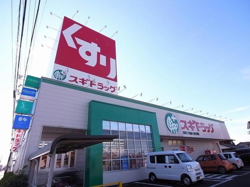 スギドラッグ鵜沼店(ドラッグストア)まで1966m ファミール