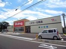 V・drug那加店(ドラッグストア)まで1125m フォレスト三本木