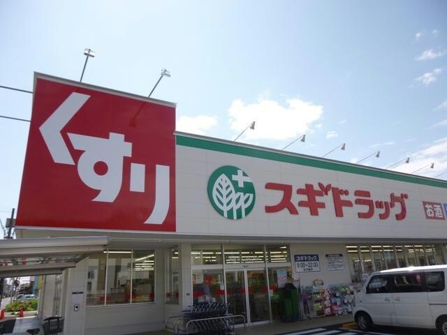 スギ薬局長森店(ドラッグストア)まで1107m メゾン河合