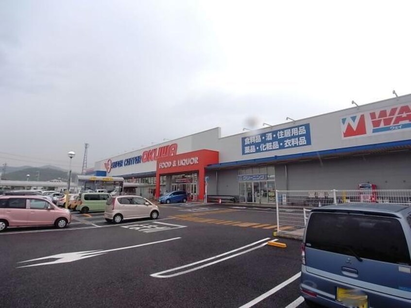 スーパーセンターオークワ関店(スーパー)まで1611m コーポ道Ｂ