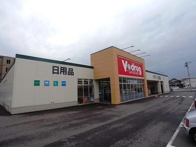 V・drug関寿店(ドラッグストア)まで584m コーポ道Ｂ