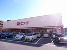 ピアゴ各務原店(スーパー)まで1055m ルネスユートピア