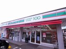 ローソンストア100各務原川島店(コンビニ)まで1050m グリンピア花水木