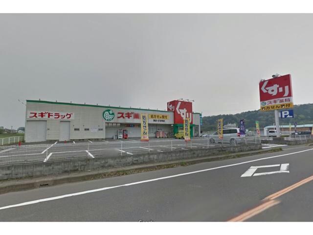 スギ薬局関店(ドラッグストア)まで2405m ドリームパレス
