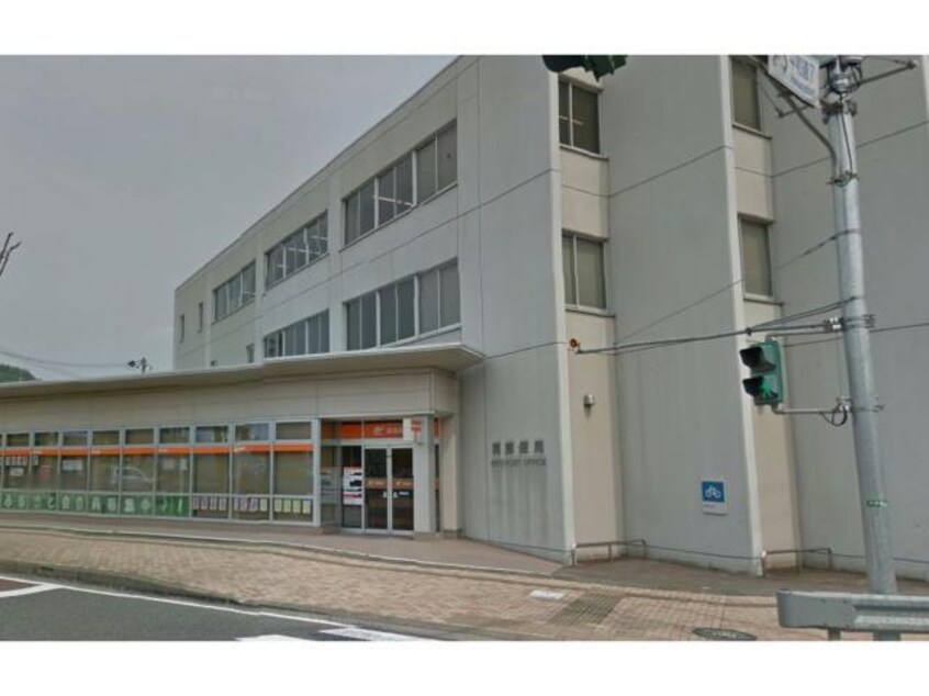 関郵便局(郵便局)まで3235m ドリームパレス