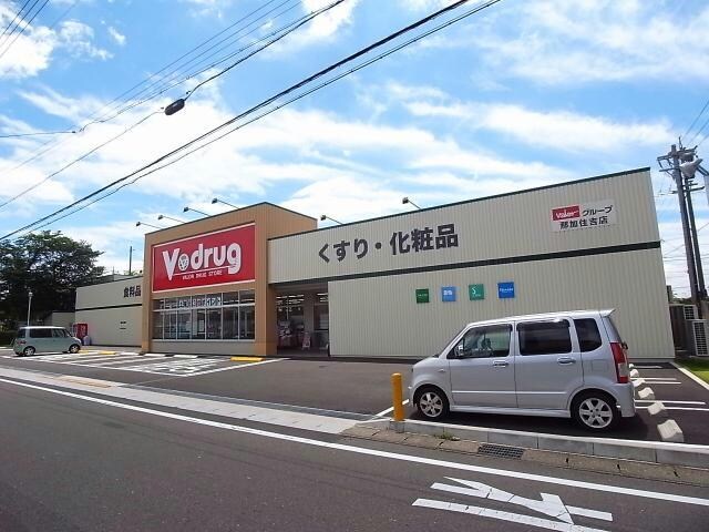 V・drug那加住吉店(ドラッグストア)まで529m 田中様邸貸家(西棟)