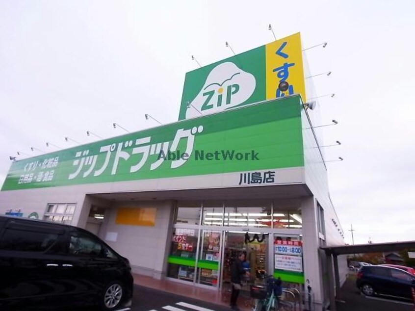 ジップドラッグ川島店(ドラッグストア)まで541m パピヨン　タナカ