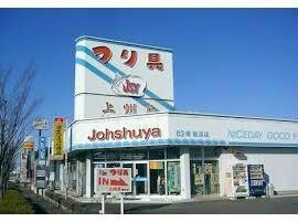 上州屋鵜沼店(ショッピングセンター/アウトレットモール)まで1288m ベルアンジュC
