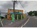モスバーガー関緑ケ丘店(その他飲食（ファミレスなど）)まで931m プチエミグランド