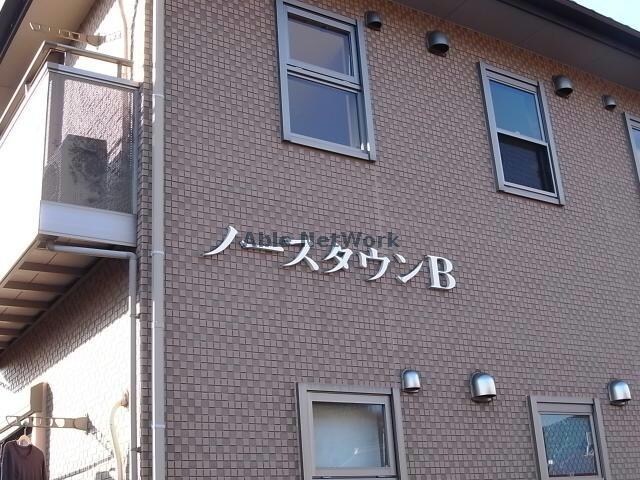  ノースタウンB