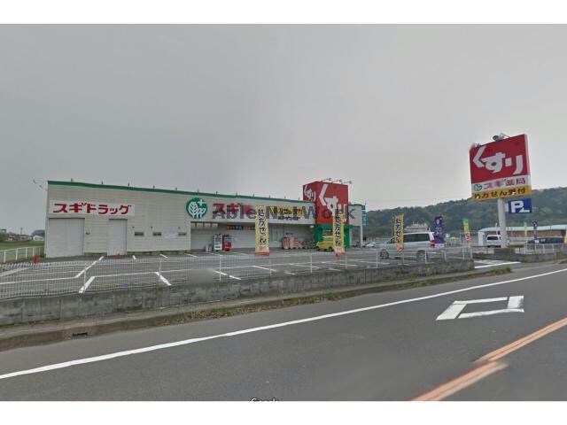 スギ薬局関店(ドラッグストア)まで821m オーロラタウン