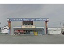 ゲオせき東新町店(ビデオ/DVD)まで1538m グランドソレーユ