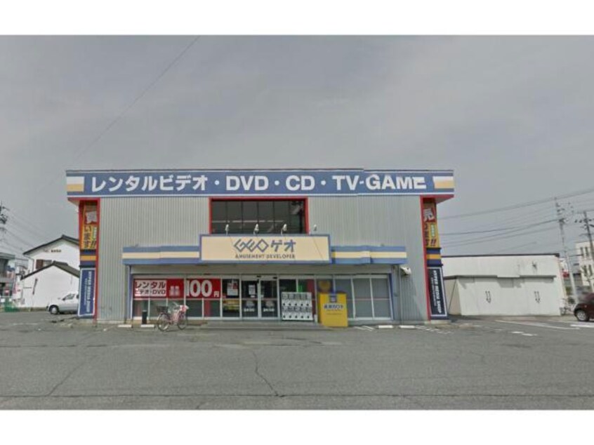 ゲオせき東新町店(ビデオ/DVD)まで1538m グランドソレーユ