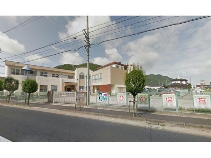 日野保育園(幼稚園/保育園)まで1530m コート・デ・ラ・モンターニュ