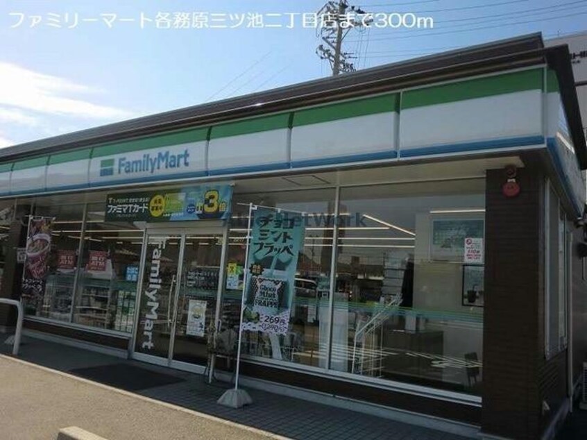 ファミリーマート各務原三ツ池二丁目店(コンビニ)まで540m グランド　ソレイユ　（鵜沼三ツ池）