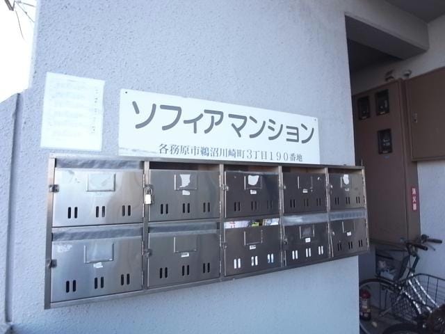 集合ポスト ソフィアマンション