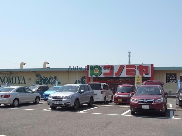 コノミヤ鵜沼店(スーパー)まで1294m アリビオ