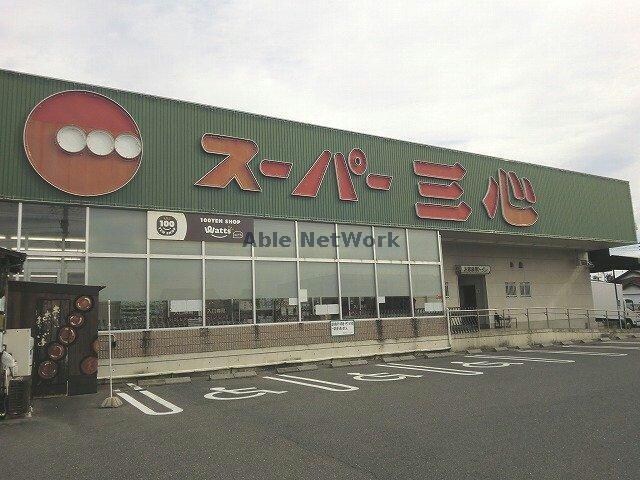 スーパー三心那加店(スーパー)まで407m アロッジオ　RNF1A