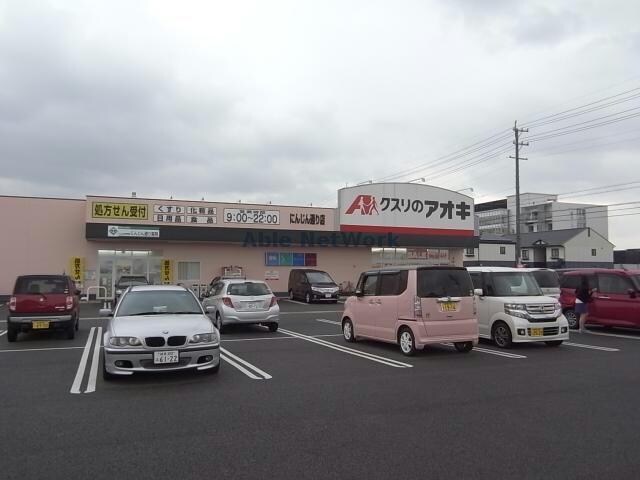 クスリのアオキにんじん通り店(ドラッグストア)まで1121m プランドール