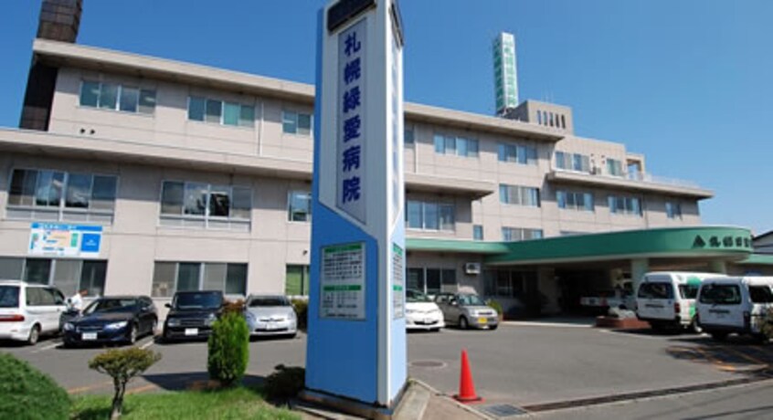 緑愛病院(病院)まで1136m ＳＭＯＴＴＯ清田II