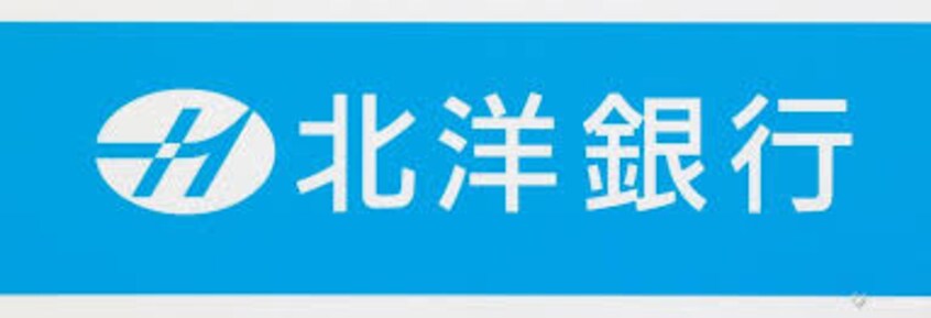 北洋銀行 清田区役所前支店(銀行)まで1407m レジデンス平岡