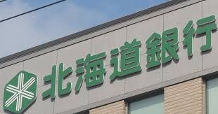 北海道銀行 清田支店(銀行)まで505m 第21大成コーポ