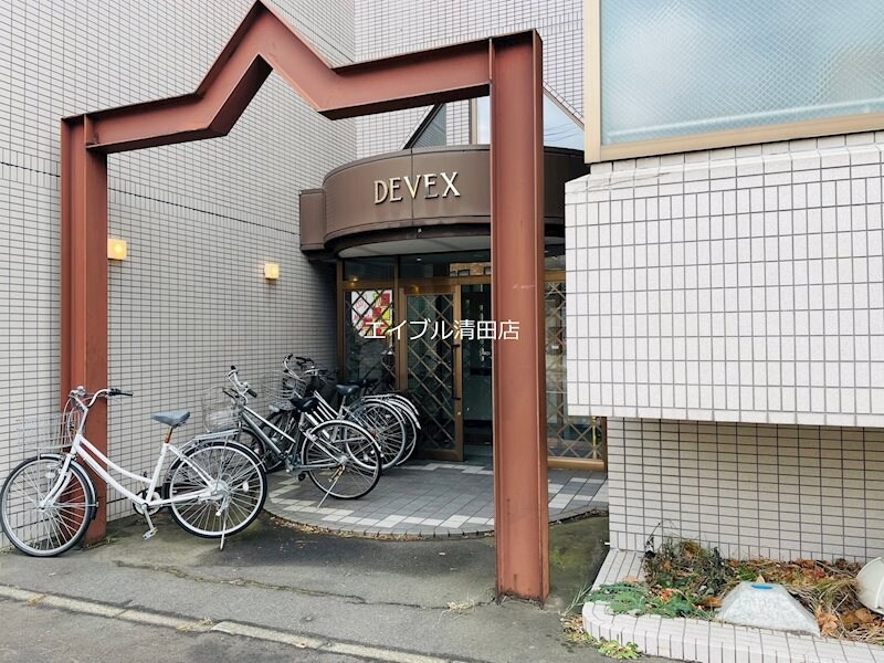  デベックス清田