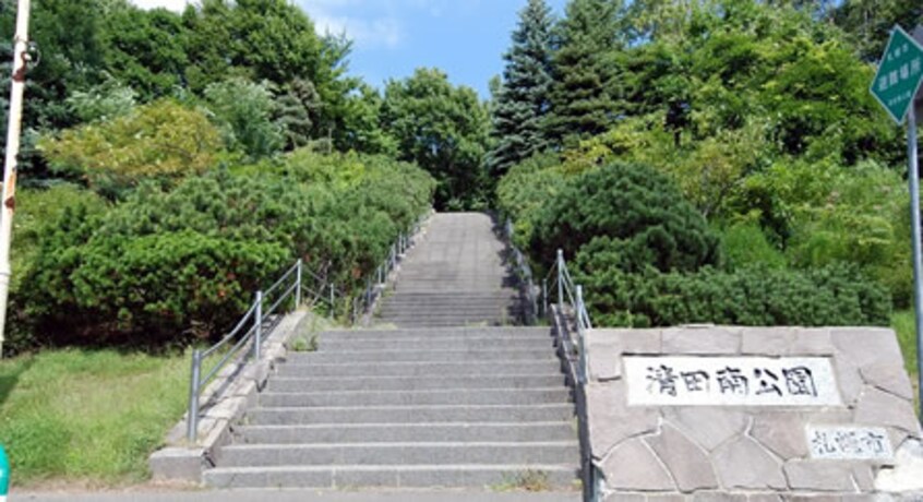 清田南公園(公園)まで475m マンション豊岡