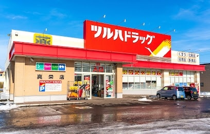 ﾂﾙﾊﾄﾞﾗｯｸﾞ 真栄店(ドラッグストア)まで326m プルメリア真栄