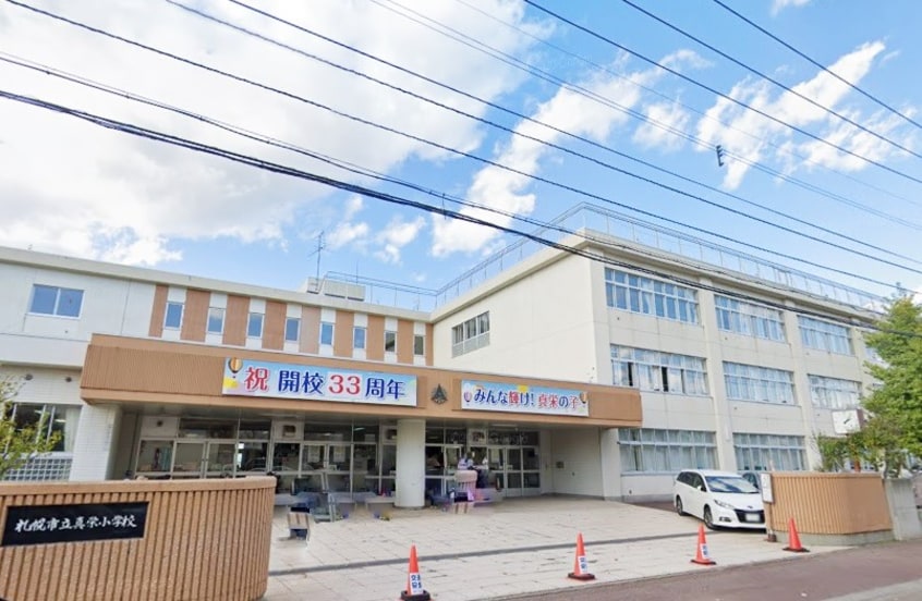 札幌市立真栄小学校(小学校)まで446m ルミエールアサヒ