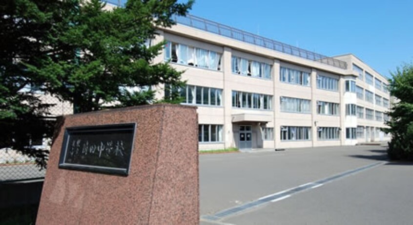 札幌市立清田中学校(中学校/中等教育学校)まで858m ウィズタウン5