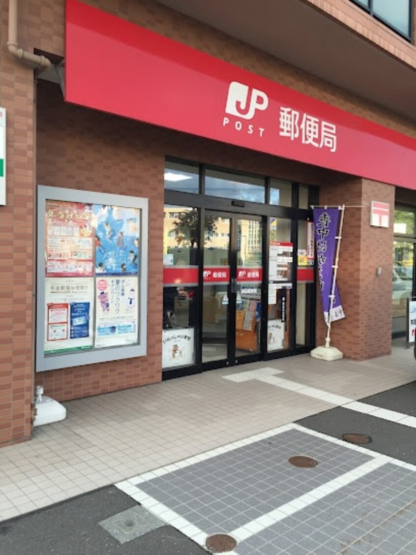 清田郵便局(郵便局)まで887m ハイツスバル