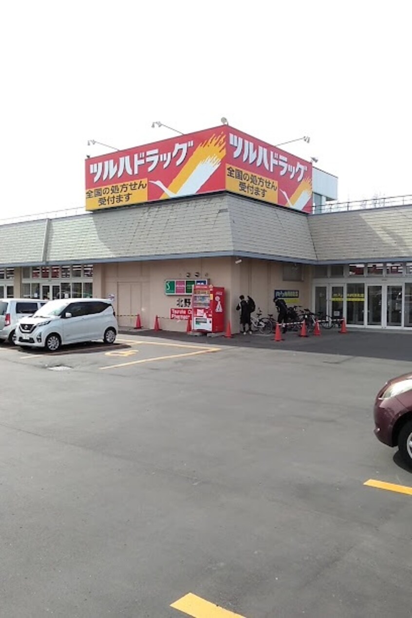 ﾂﾙﾊﾄﾞﾗｯｸﾞ 北野店(ドラッグストア)まで361m プルメリア