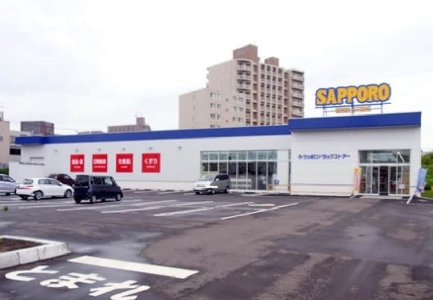 ｻｯﾎﾟﾛﾄﾞﾗｯｸﾞｽﾄｱｰ清田2条店(ドラッグストア)まで610m エスポアール清田