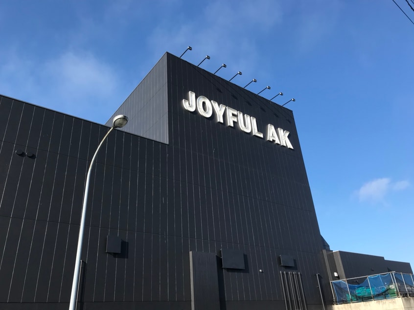 JOYFUL-AK（ｼﾞｮｲﾌﾙｴｰｹｰ） 大曲店(電気量販店/ホームセンター)まで1163m エスカイヤ幸町