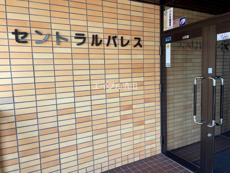  セントラルパレス