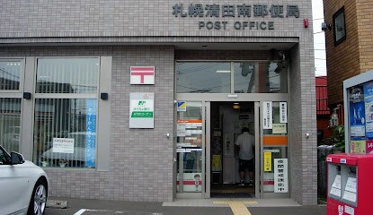 札幌清田南郵便局(郵便局)まで160m マクセル３０/１００