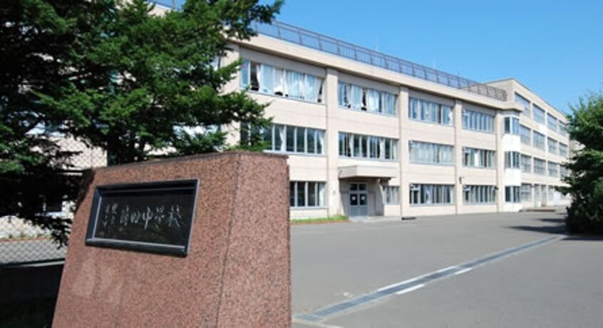 札幌市立清田中学校(中学校/中等教育学校)まで242m 清田サンハイムJ