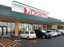 Daiichi（ﾀﾞｲｲﾁ） 清田店(スーパー)まで373m 清田サンハイムJ