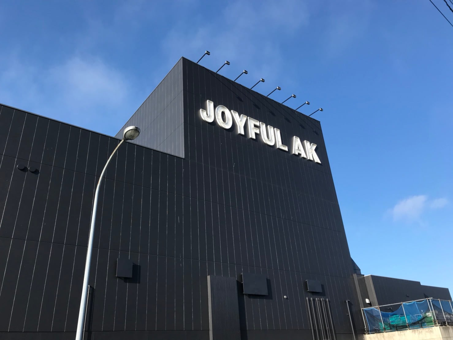 JOYFUL-AK（ｼﾞｮｲﾌﾙｴｰｹｰ） 大曲店(電気量販店/ホームセンター)まで523m エスカイヤ南ヶ丘